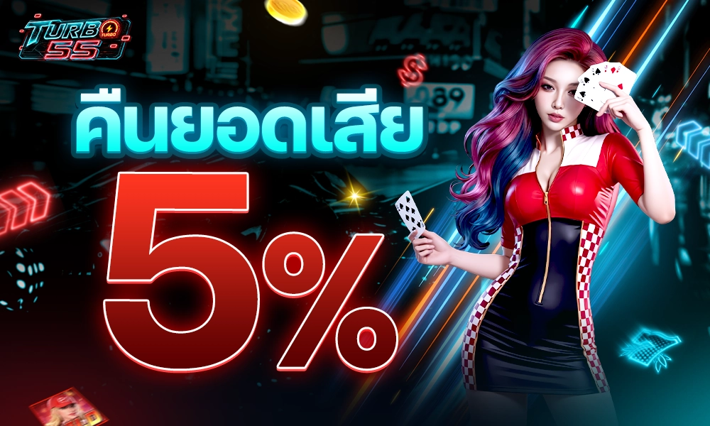 คืนยอดเสีย 5 copy